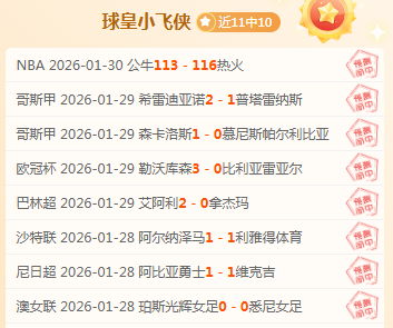 阿隆索遗憾,发声,德甲赛场誓,鸿发彩票开奖查询,开奖结果,互动预测平台,实时开奖,手机开奖查询